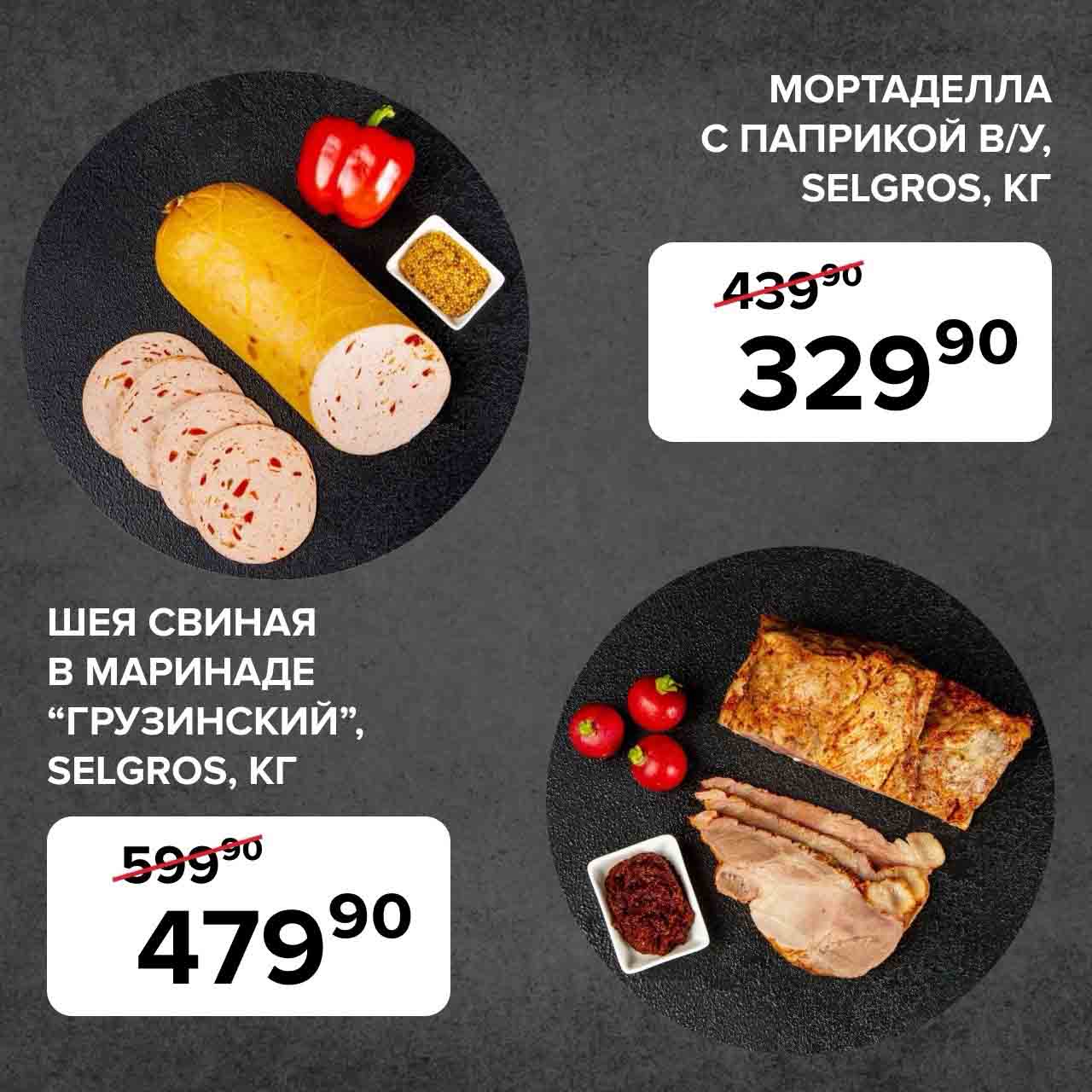 шея свиная в маринаде 479.90 руб.
